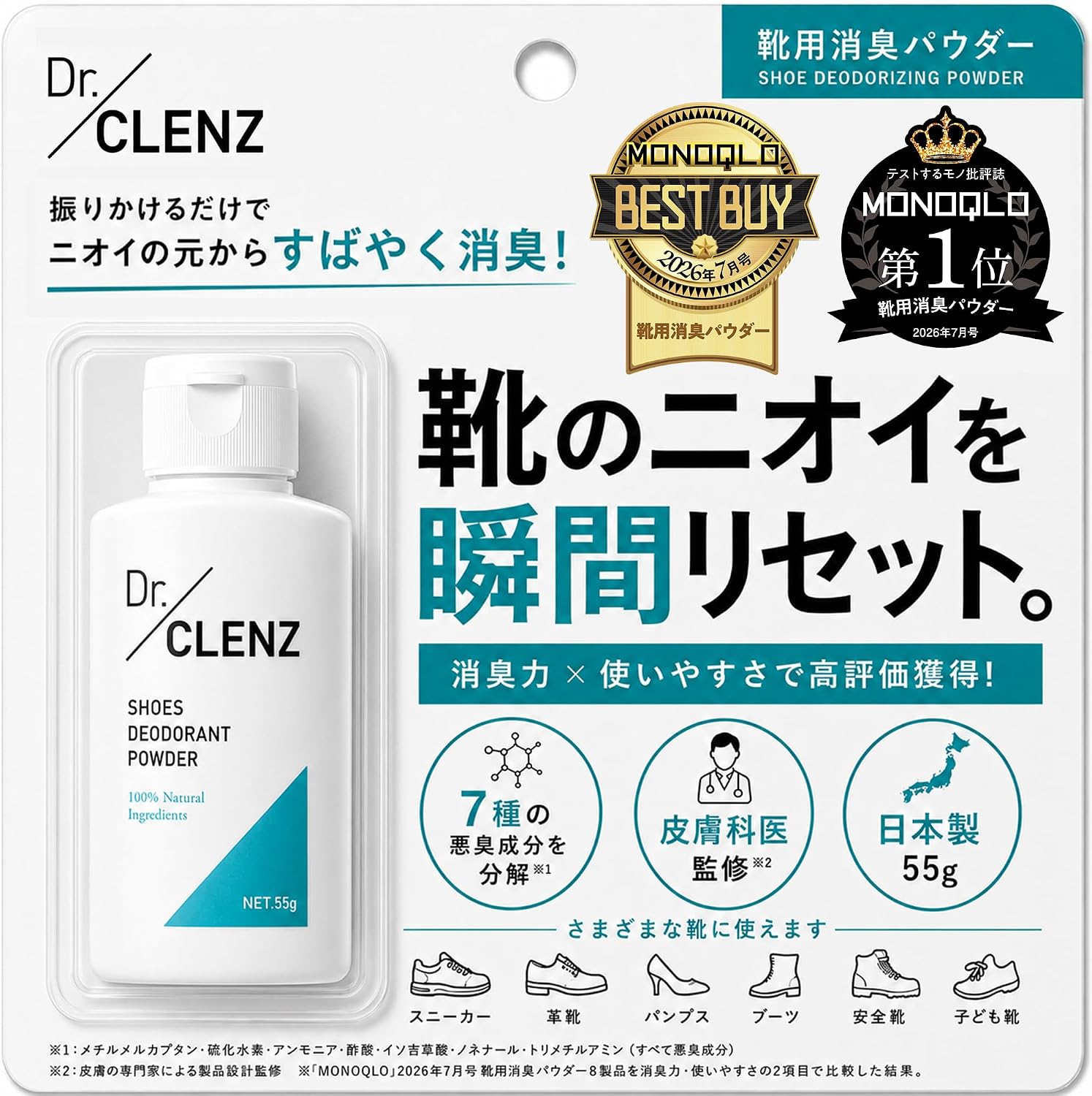 靴消臭パウダー